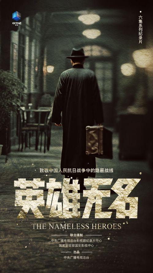 英雄无名在线观看,揭秘传奇英雄的隐秘征程